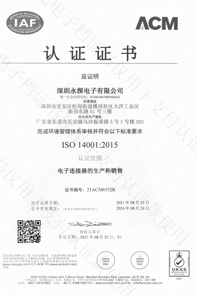 ISO-14001：2015認(rèn)證證書